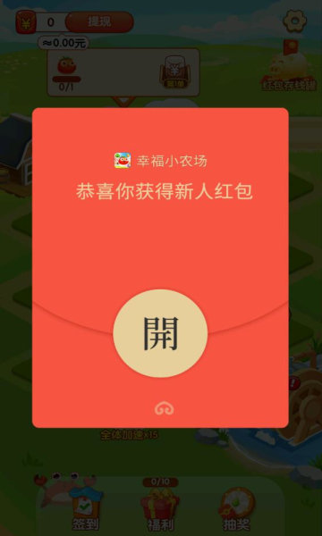 幸福小农场截图2