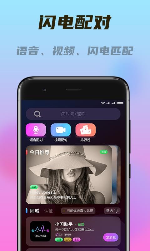 闪对极速版软件app最新版截图2