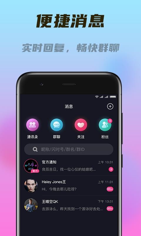 闪对极速版软件app最新版截图1