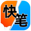 快笔全本小说app