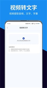 迅转录音转文字最新版截图2