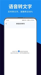 迅转录音转文字最新版截图1