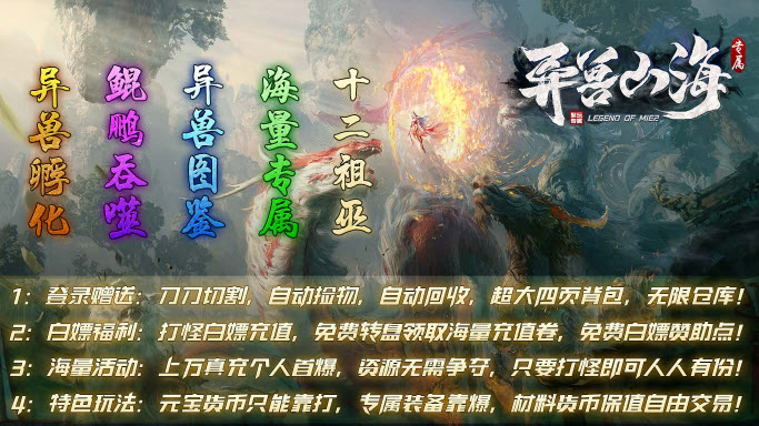 聚玩异兽山海专属