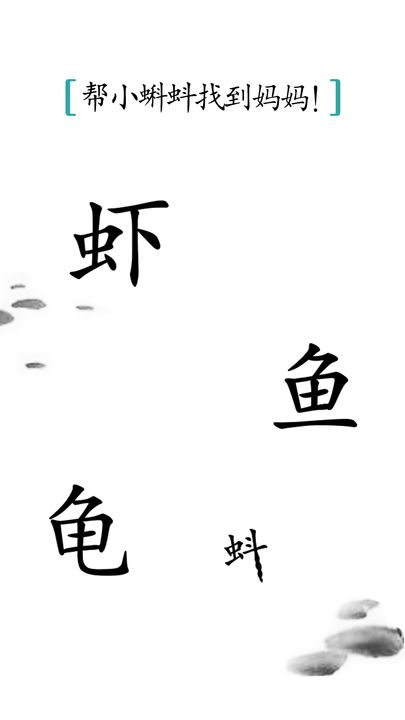 汉字魔法新版本截图2