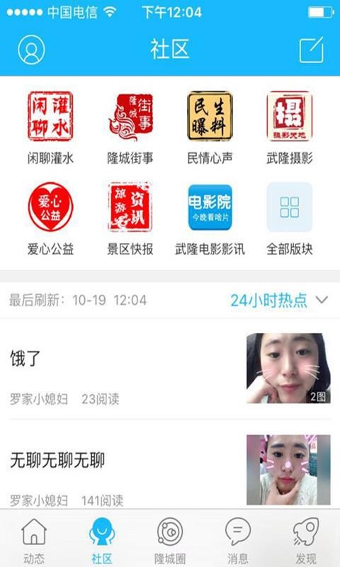 爱武隆客户端截图1