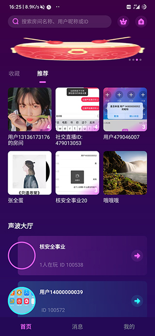 声波官方版截图1