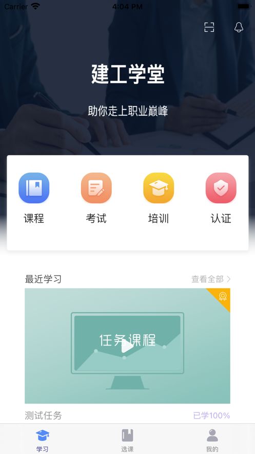 建工学堂app官方版截图2