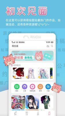 萌绘酱app安卓版截图1