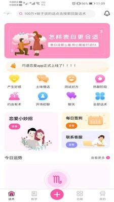 巧语恋爱app官方版截图3