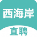 黄岛招聘网app