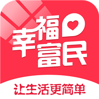 幸福富民app安卓版