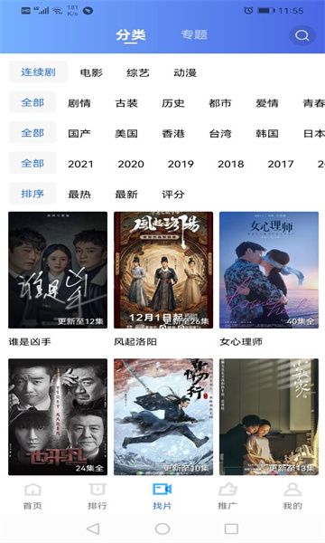 追风影视 2.9.0