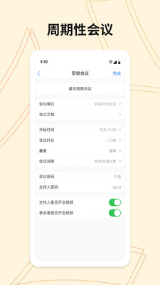 威讯视频会议系统app