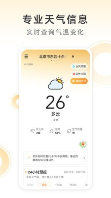 小即天气app