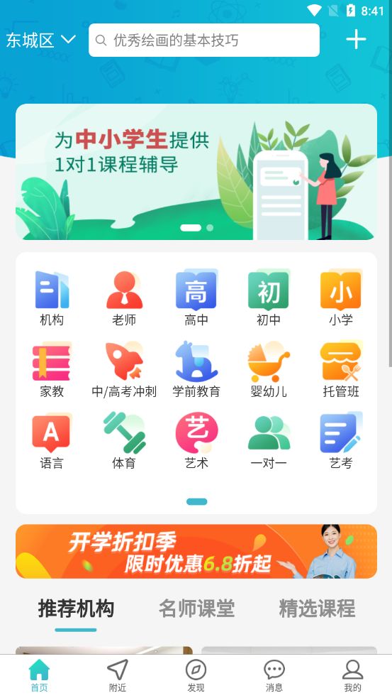 课课约app官方版