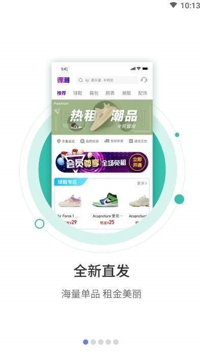 得潮app手机版