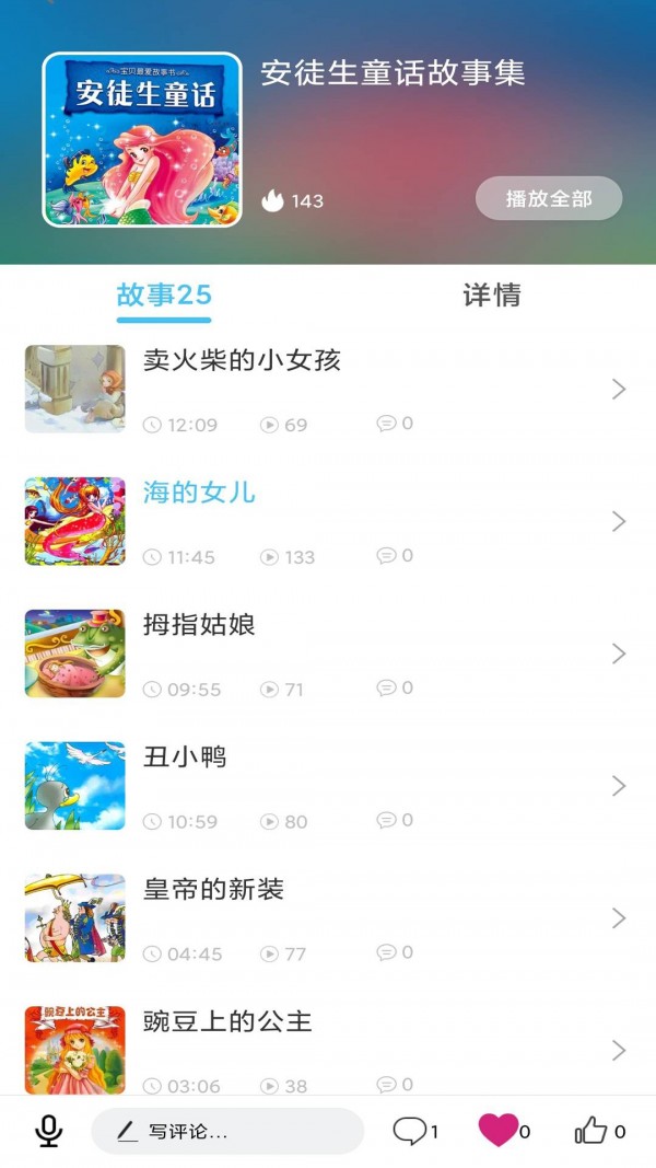 童话故事屋app