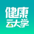 健康云大学官方版app