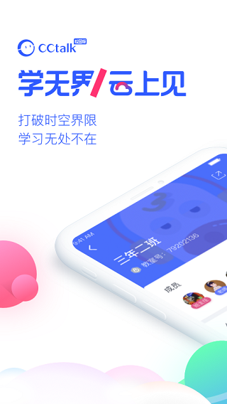 CCtalk校园版手机版