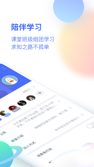 CCtalk校园版手机版