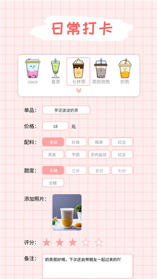 吨吨奶茶v1.0.0