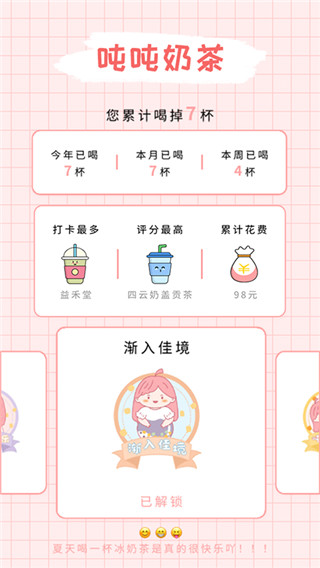 吨吨奶茶v1.0.0