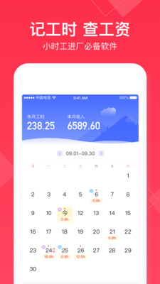 小时工记账官方版