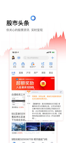 雪球股票app截图1