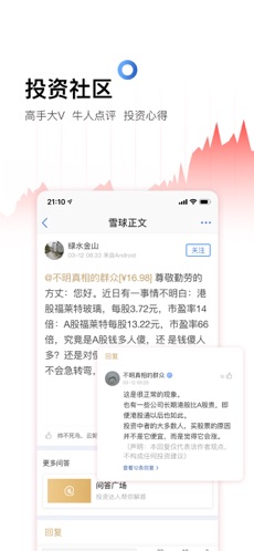 雪球股票app截图3