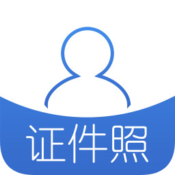 自助证件照APP免费版