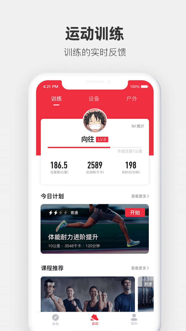 运动秀app最新版