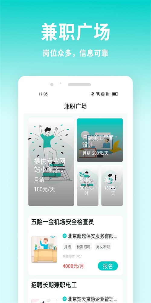 牛人招聘app安卓版截图3