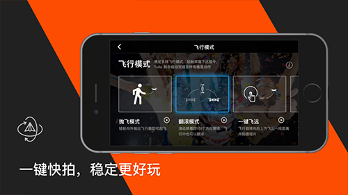 TELLO无人机app