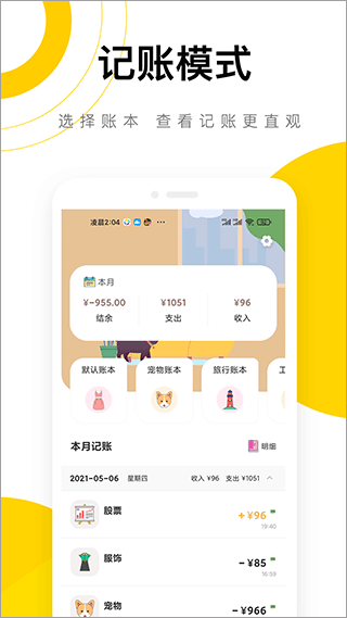 懒猫记账2023版截图3