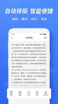 迅捷文字识别app安卓最新版