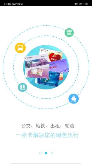 哈尔滨城市通app新版本