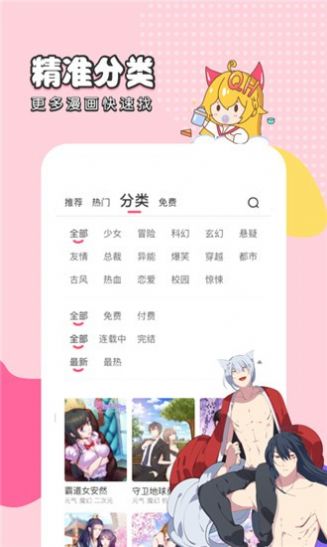 千千漫画绿色版