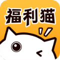 福利猫(最新版)