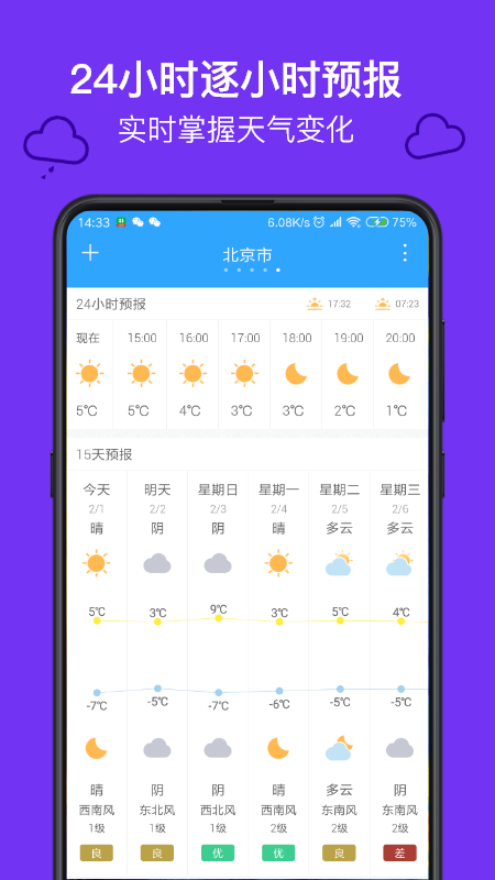 麻雀天气预报新版截图3