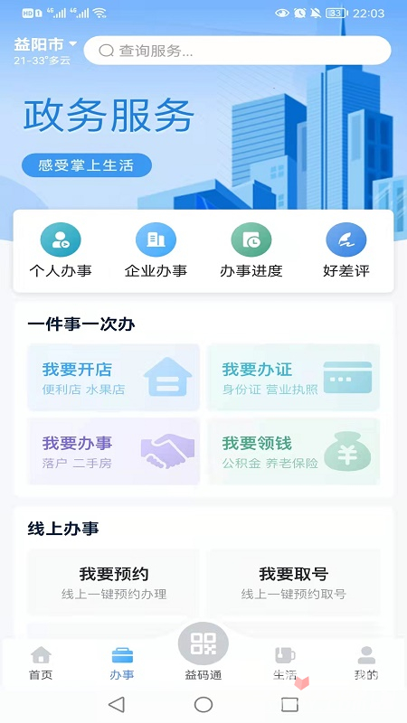 益办事app安卓版