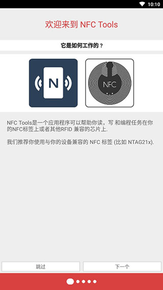 nfc工具app