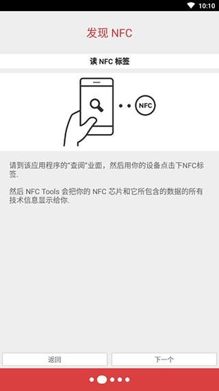 nfc工具app