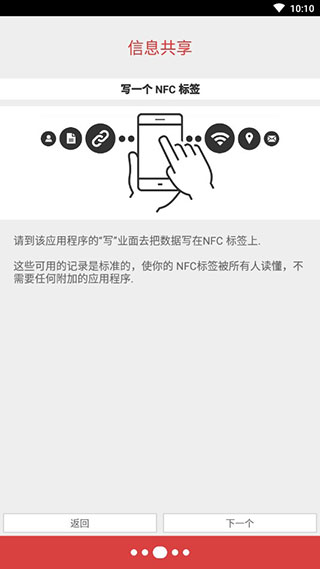 nfc工具app