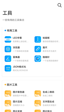 小忆工具箱app手机版