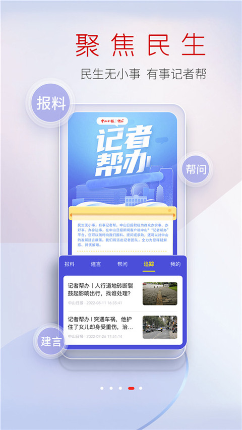 中山plus客户端截图3