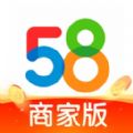 58同城商家版app手机版