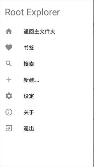 re文件管理器apk截图3