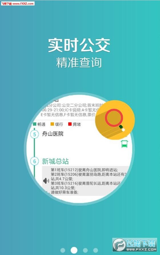 舟山公交2.0app