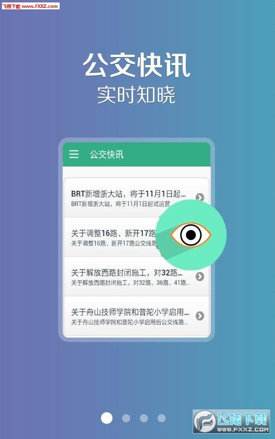 舟山公交2.0app