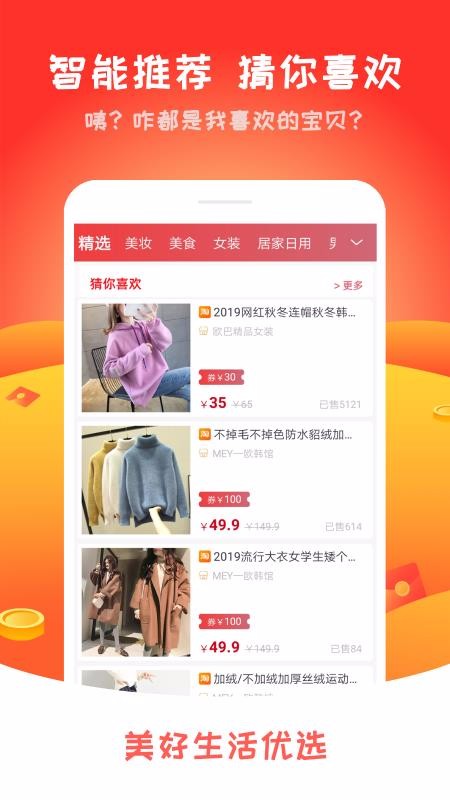 美好生活优选app最新版